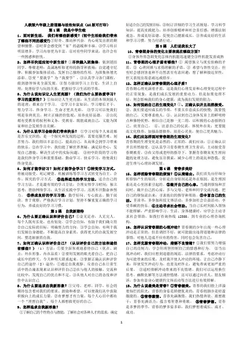 六年级上册道德与法治全册知识点(A4版可打印)