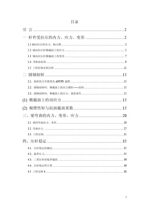 一杆件受拉压的内力、应力、变形