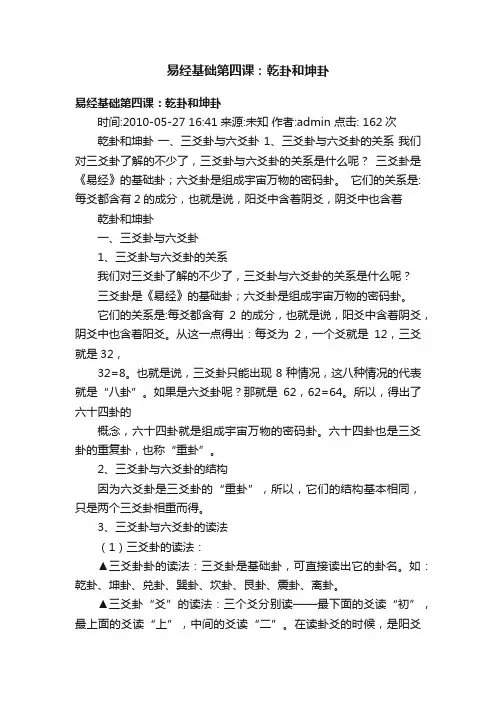 易经基础第四课：乾卦和坤卦