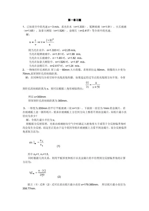 工程光学_郁道银_光学习题解答[1]