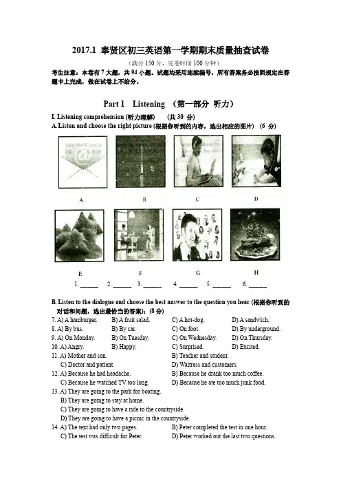 2.-2017奉贤初三英语一模卷
