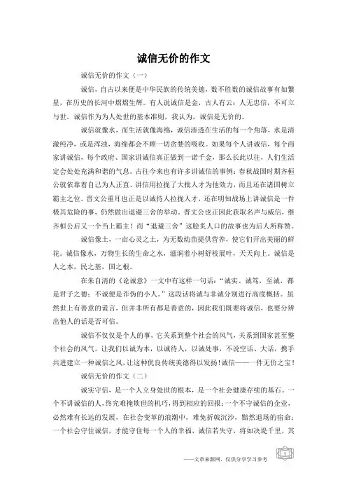 诚信无价的作文
