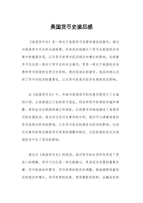 美国货币史读后感