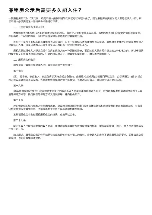 廉租房公示后需要多久能入住？