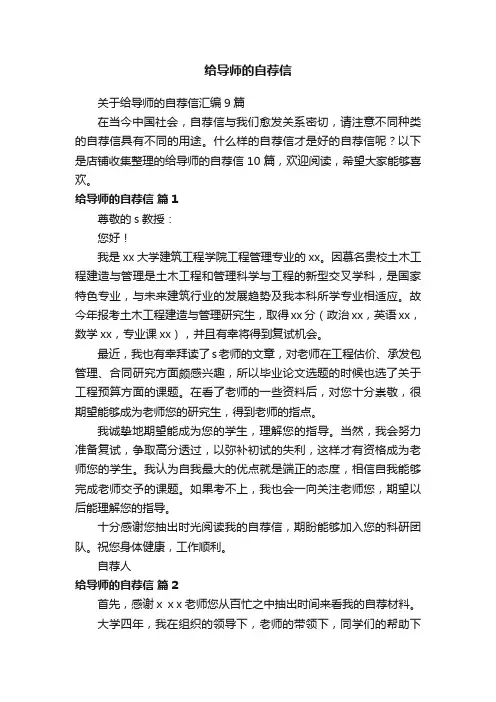 给导师的自荐信