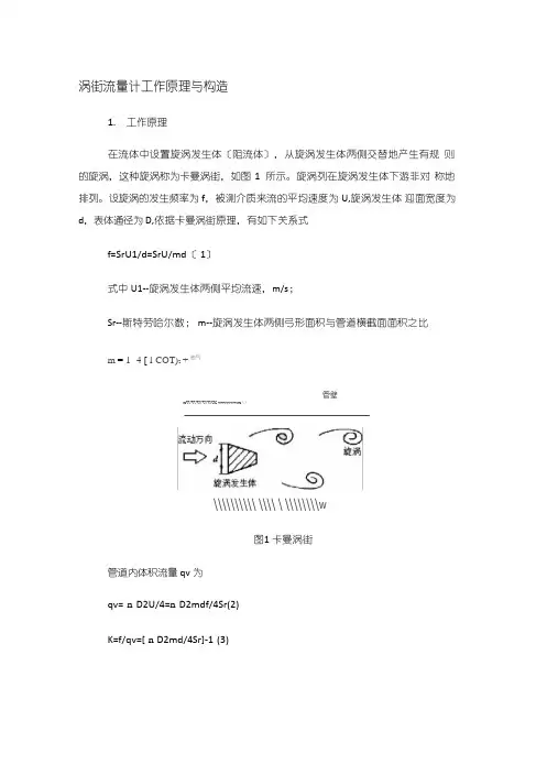涡街流量计工作原理与结构