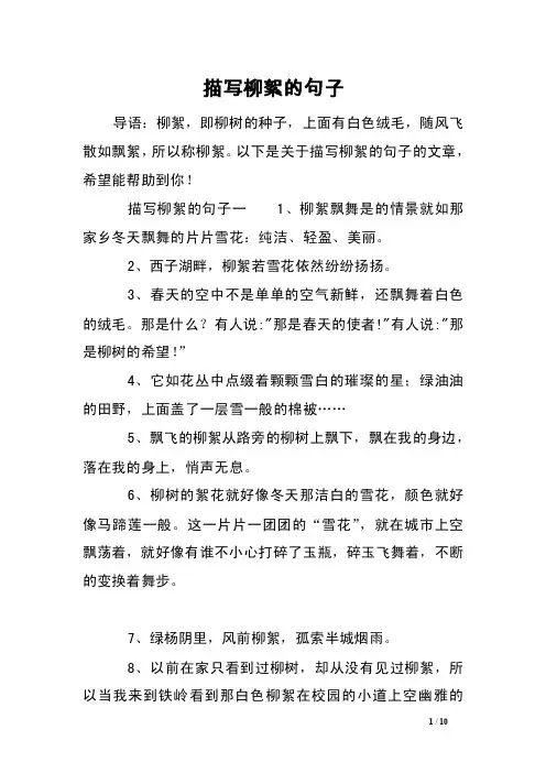 描写柳絮的句子
