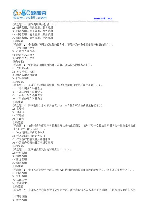 18秋福师《财务会计(下)》在线作业二