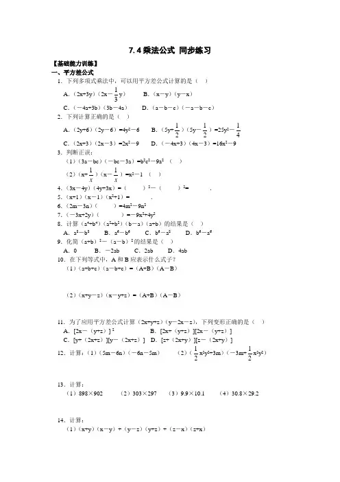 七年级数学乘法公式测试题