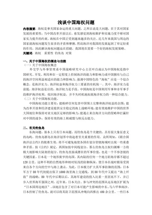 浅谈中国海权问题