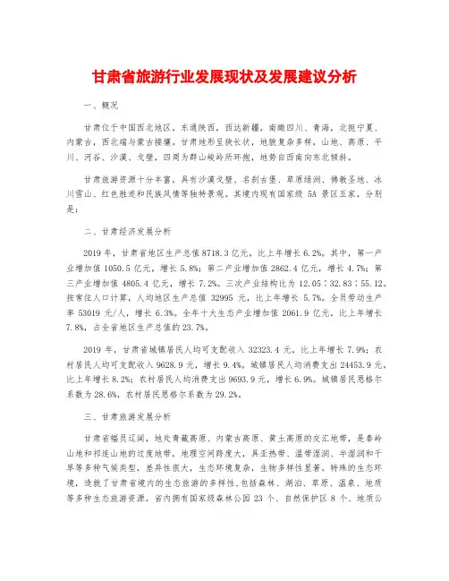 甘肃省旅游行业发展现状及发展建议分析