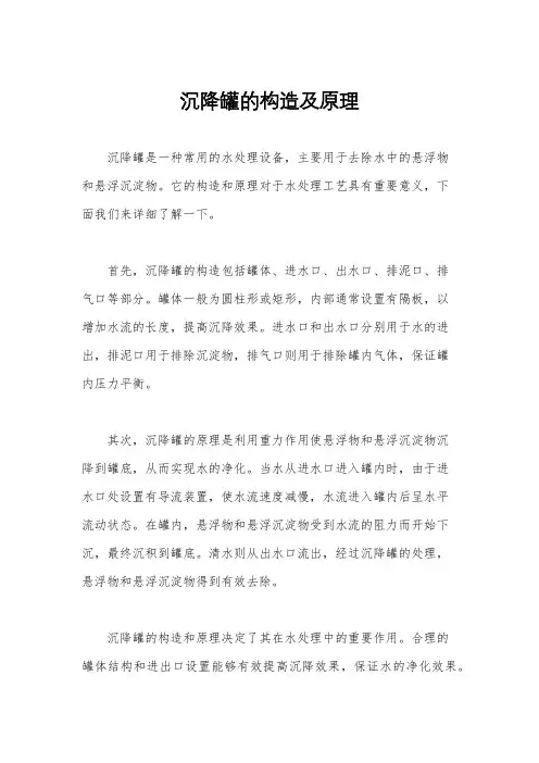 沉降罐的构造及原理