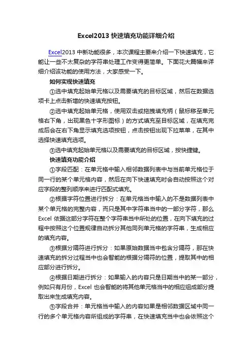 Excel2013快速填充功能详细介绍