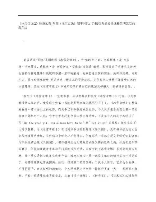 《冰雪奇缘2》影评解说文案_两部《冰雪奇缘》叙事对比：冷暖交互的波浪线和忽明忽暗的颜色块