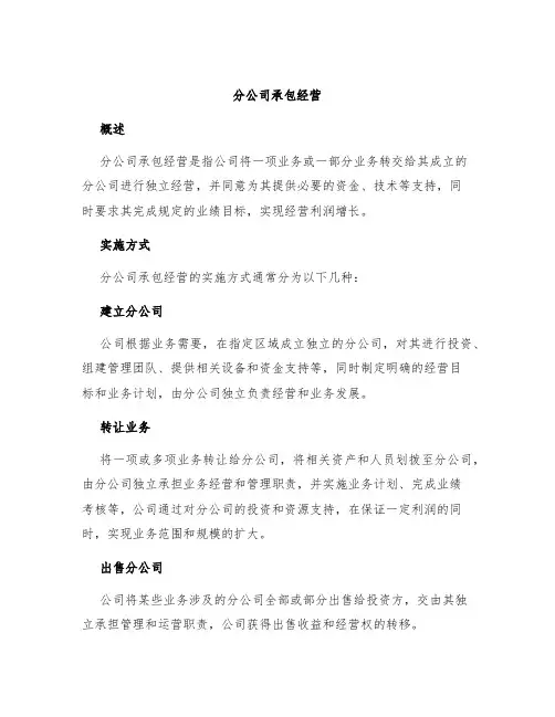 分公司承包经营