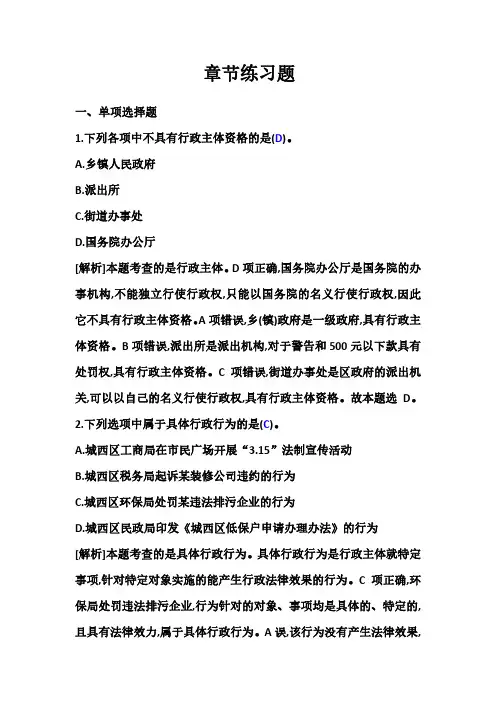 公共基础知识-行政法练习题