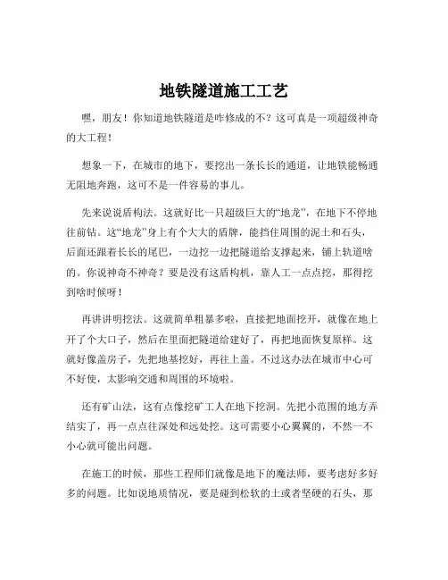 地铁隧道施工工艺