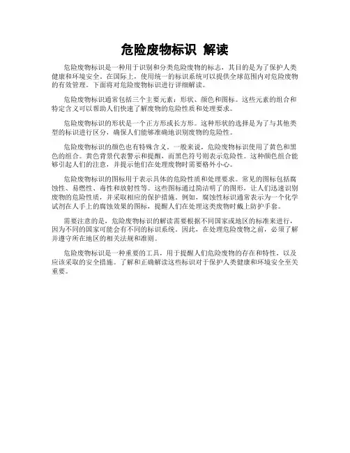 危险废物标识 解读
