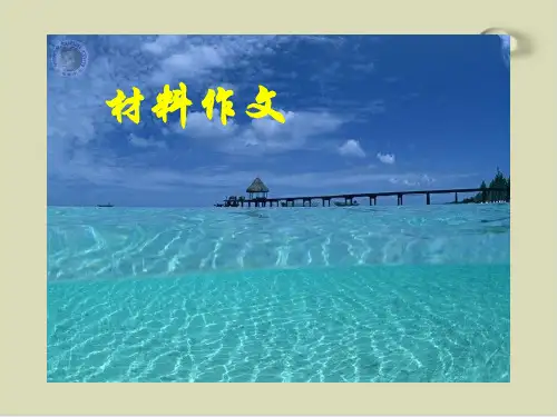 “宽容”作文指导PPT实用课件