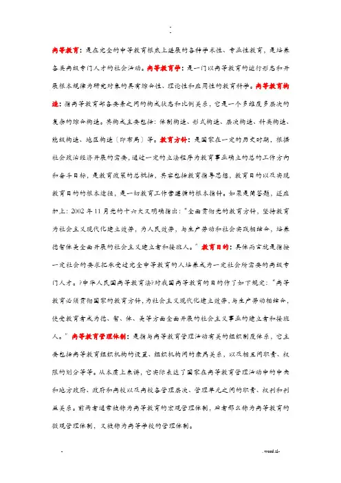 教育学名词解释
