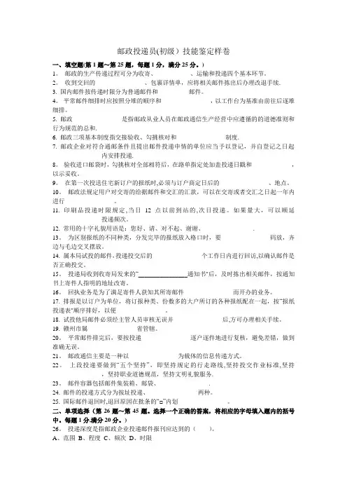 邮政投递技能鉴定(初级)试卷