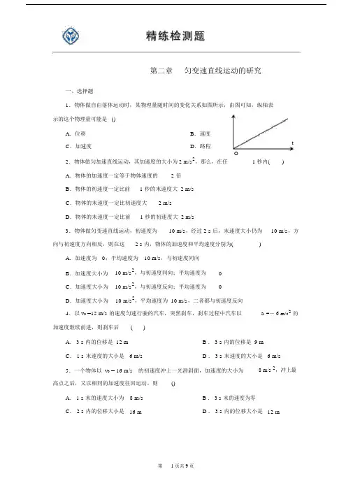 完整word高一物理必修一第二章习题及答案.docx