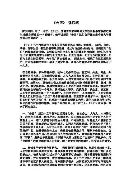 公正读后感