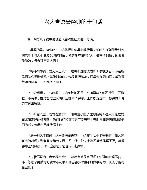 老人言语最经典的十句话
