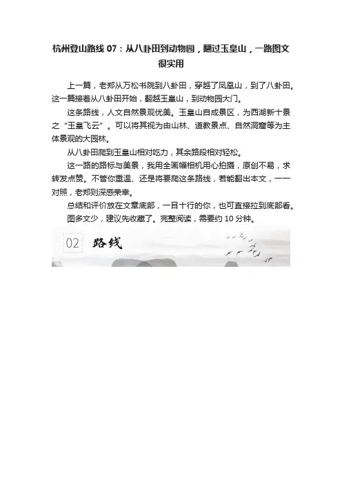 杭州登山路线07：从八卦田到动物园，翻过玉皇山，一路图文很实用