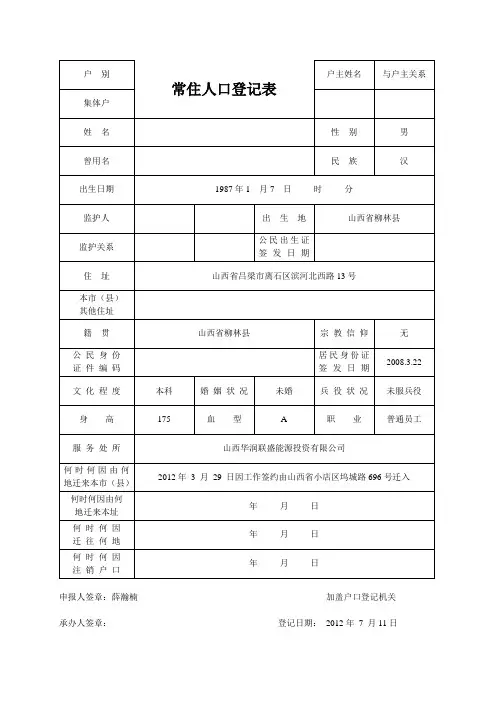 常住人口登记表-薛瀚楠