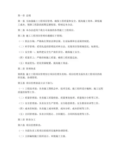 施工工程项目管理办法