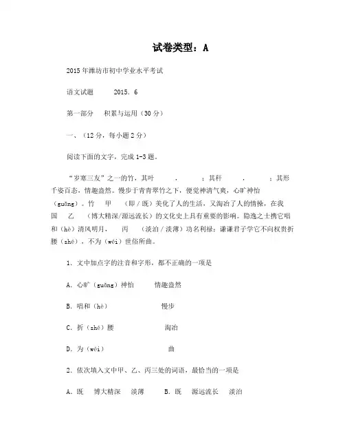 2015山东潍坊中考语文试卷及答案