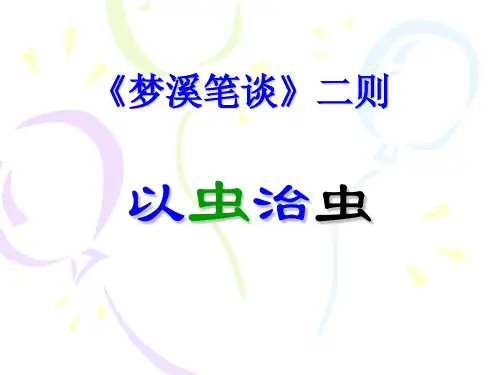 以虫治虫20131211