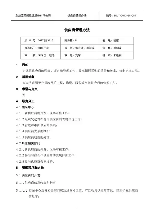 供应商管理办法