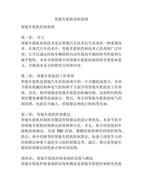 智能车舵机控制原理