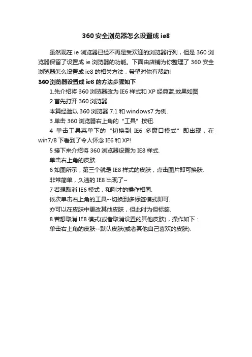 360安全浏览器怎么设置成ie8