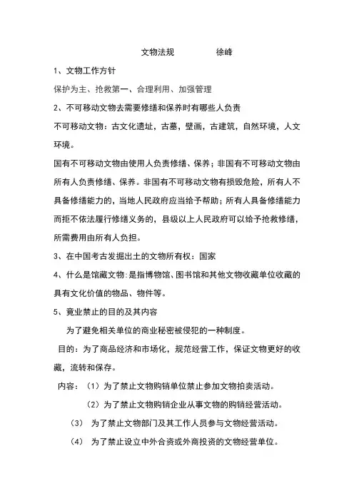 文物法规