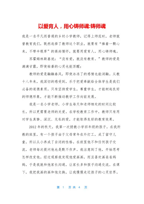 以爱育人-用心铸师魂-铸师魂