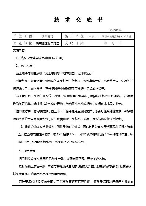 洞口施工技术交底