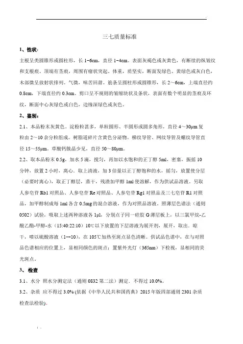 三七质量标准