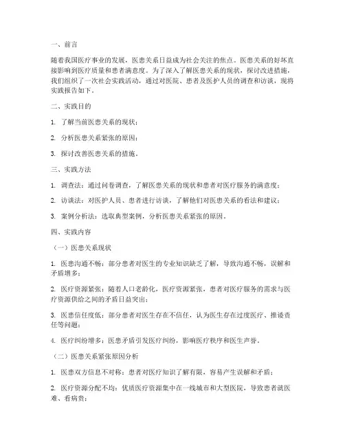 社会实践报告_医患