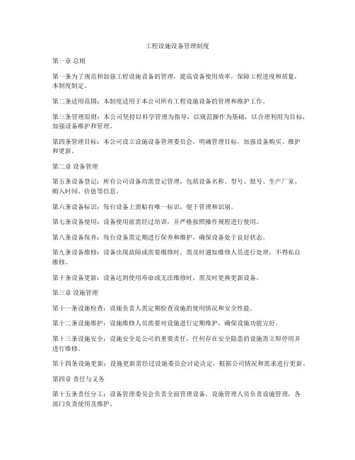工程设施设备管理制度