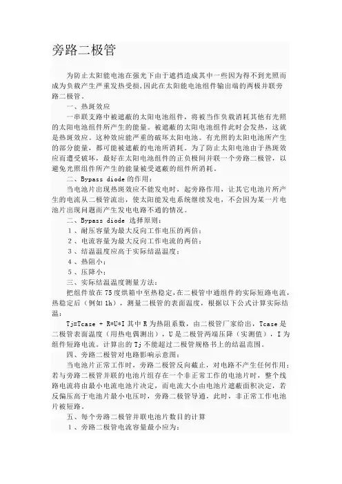 旁路二极管