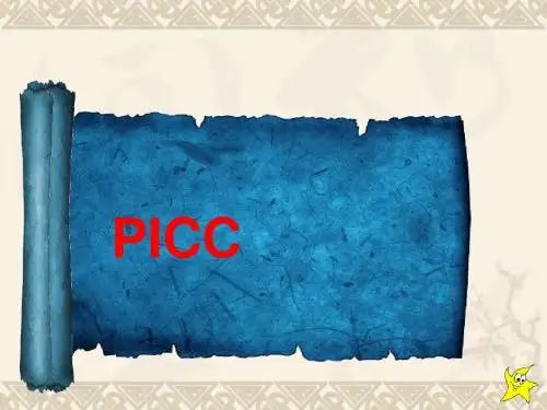 PICC的护理