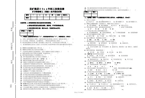 矿井维修钳工(中级)