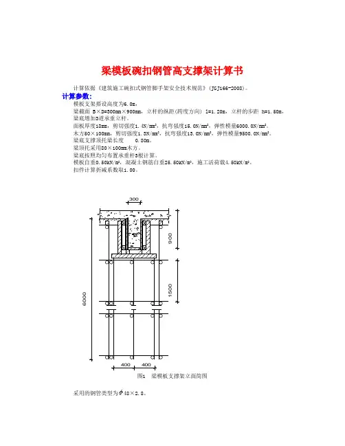 梁模板支架计算300x900