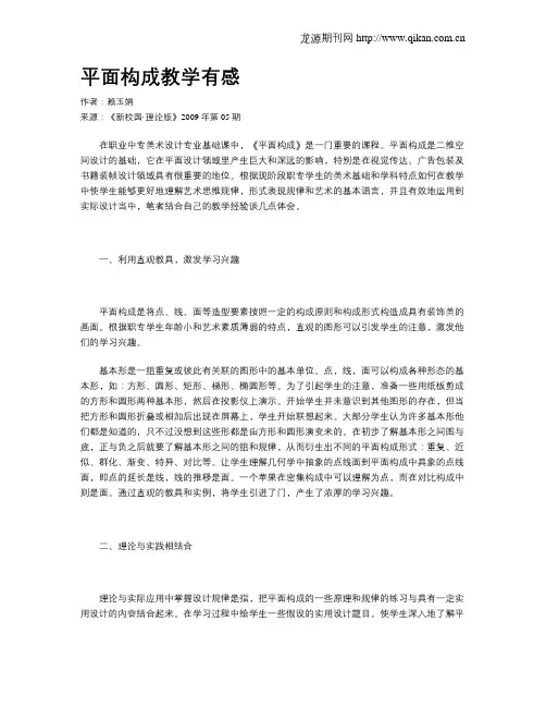 平面构成教学有感