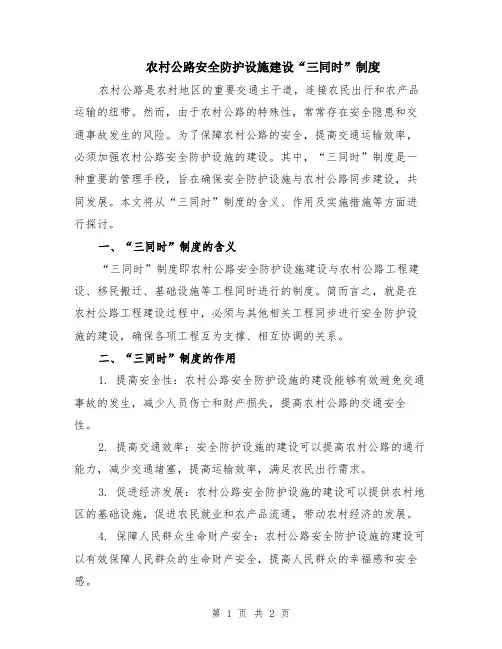 农村公路安全防护设施建设“三同时”制度