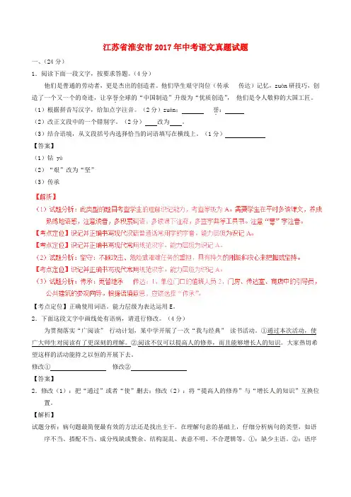 江苏省淮安市2017年中考语文真题试题(含解析)