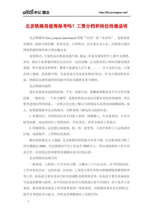 北京铁路局值得报考吗？工资分档和岗位待遇说明